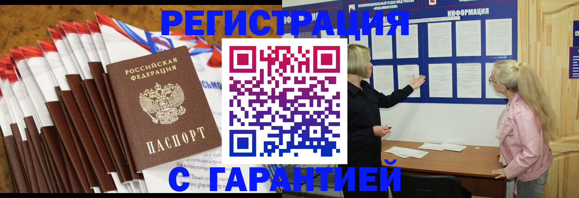 временная прописка в Родниках